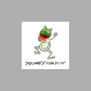 מגנט למקרר – צפרדע