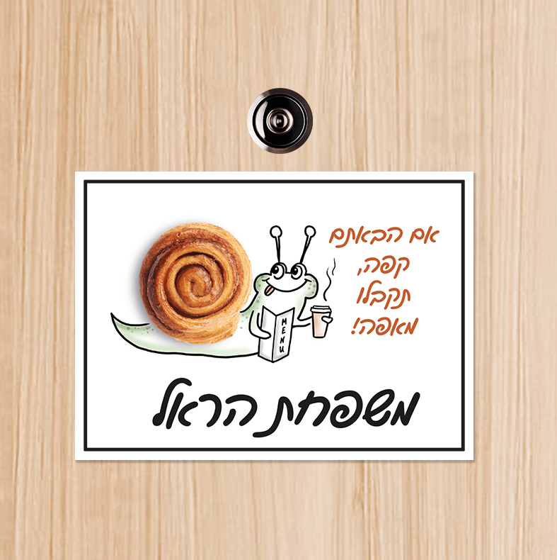 שלט מגנטי - שבלול